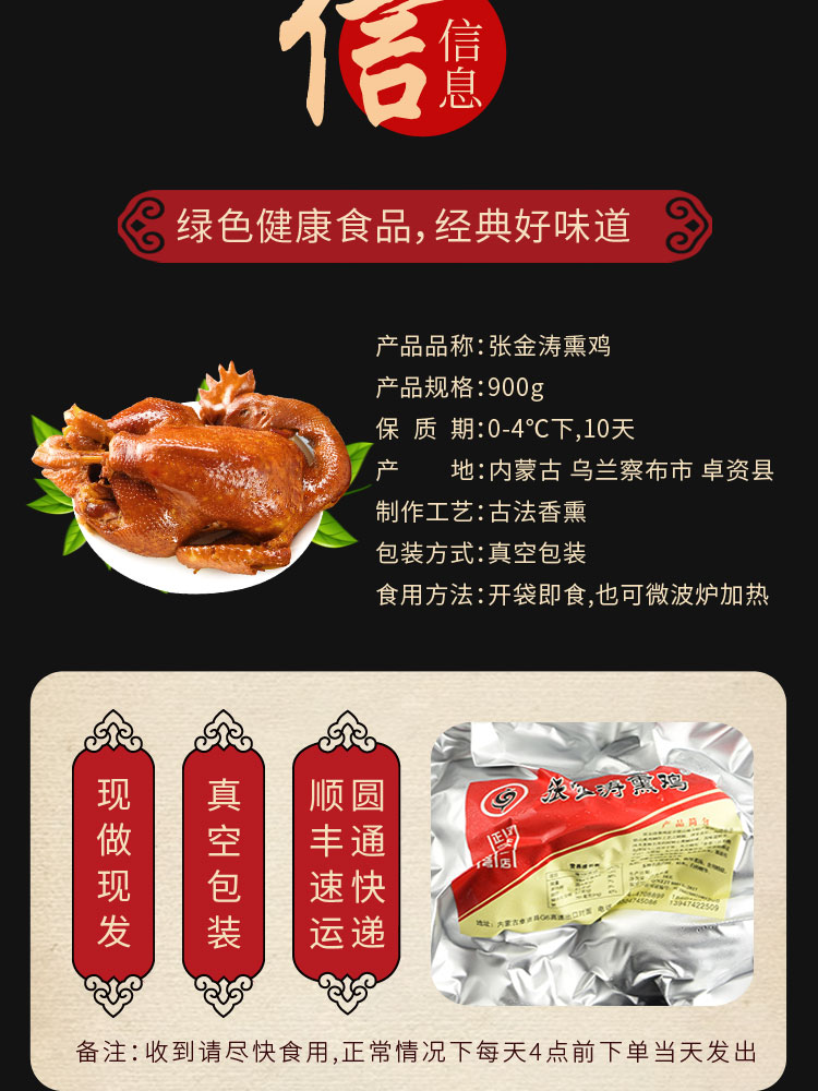 张金涛熏鸡优化_06.jpg