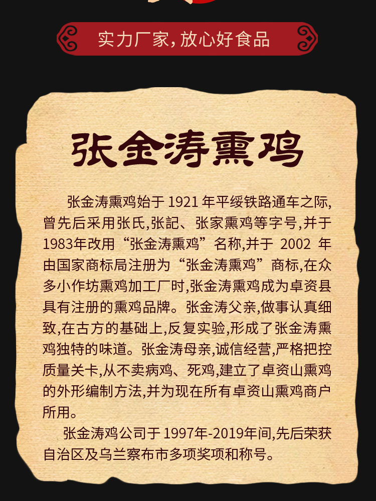 张金涛熏鸡优化_10.jpg