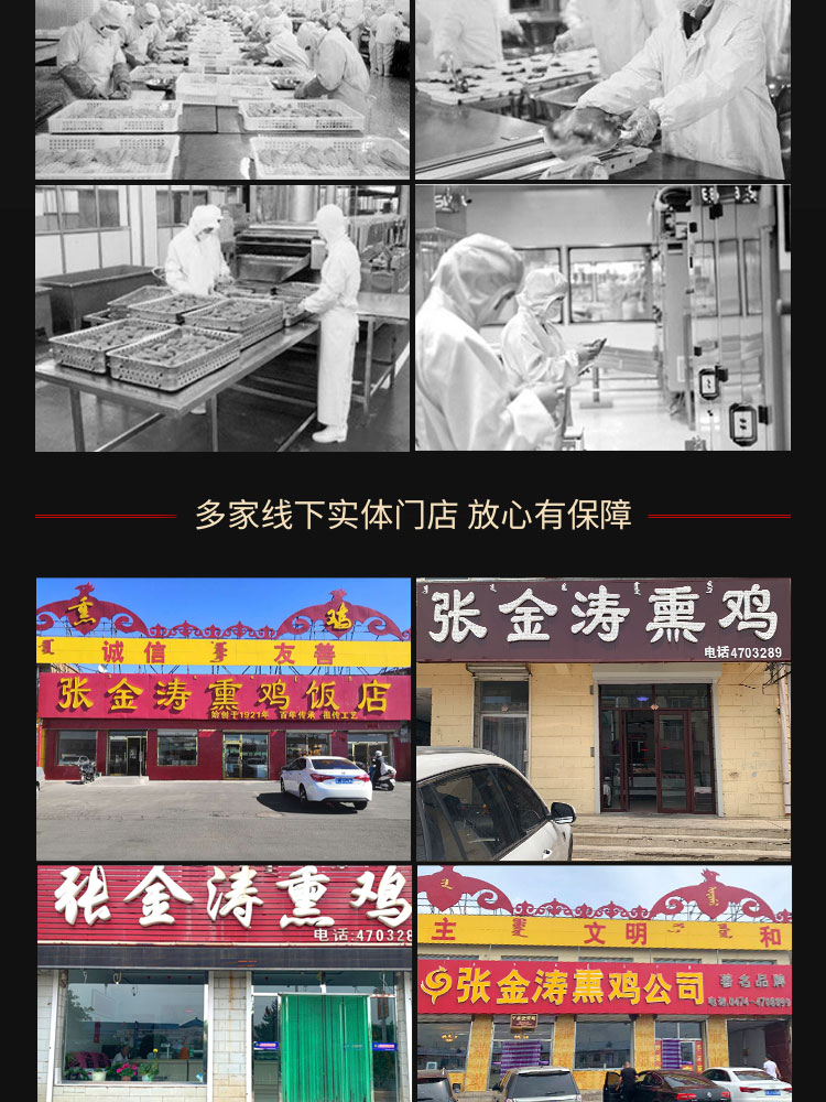 张金涛熏鸡优化_12.jpg