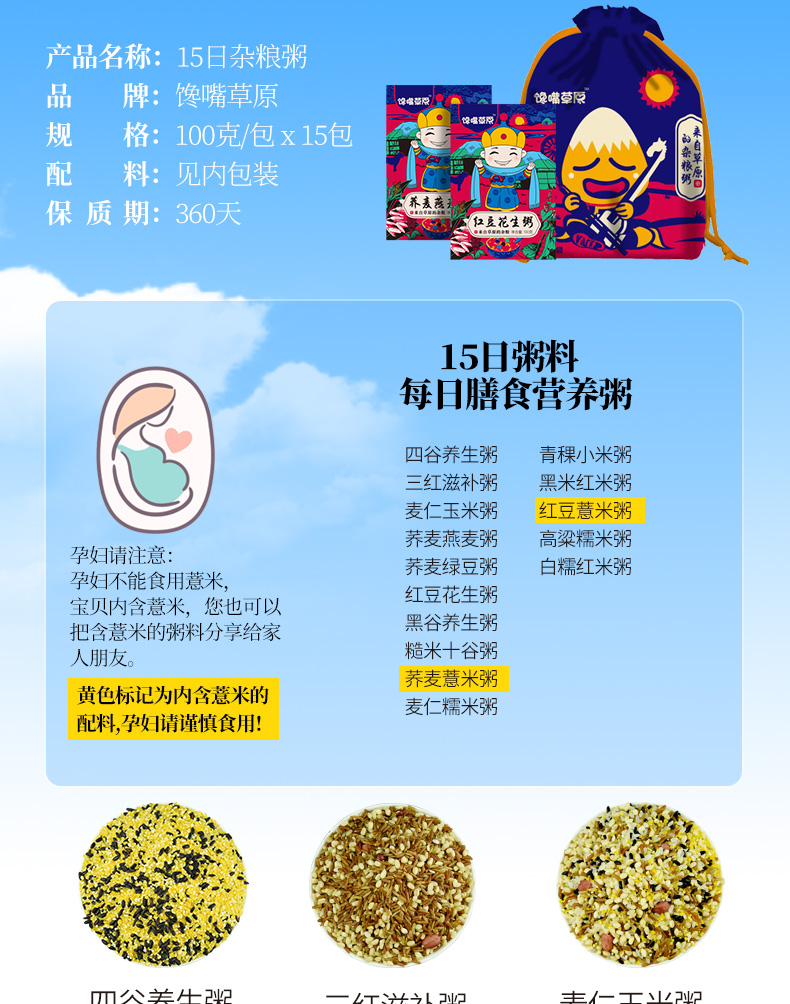 15日粥详情A_10.jpg