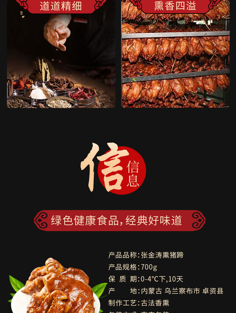 张金涛熏猪蹄优化_04.jpg