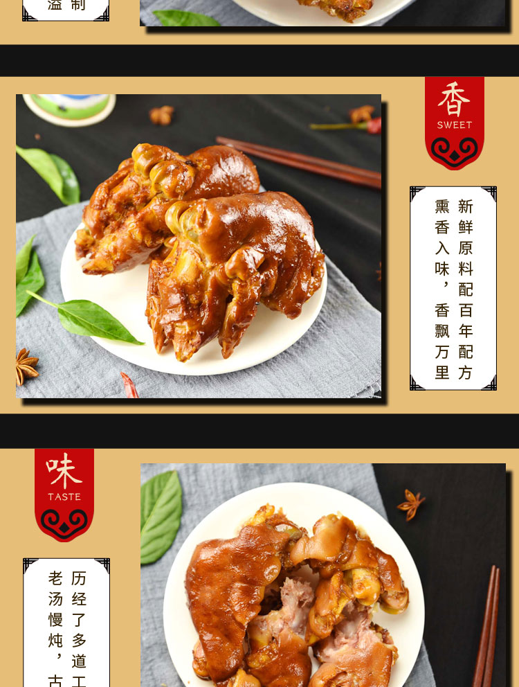 张金涛熏猪蹄优化_06.jpg