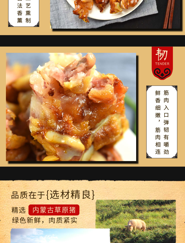 张金涛熏猪蹄优化_07.jpg