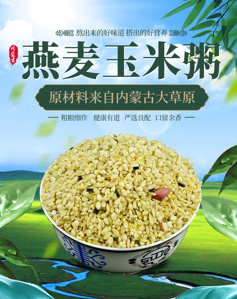 燕麦玉米粥详情_01.jpg