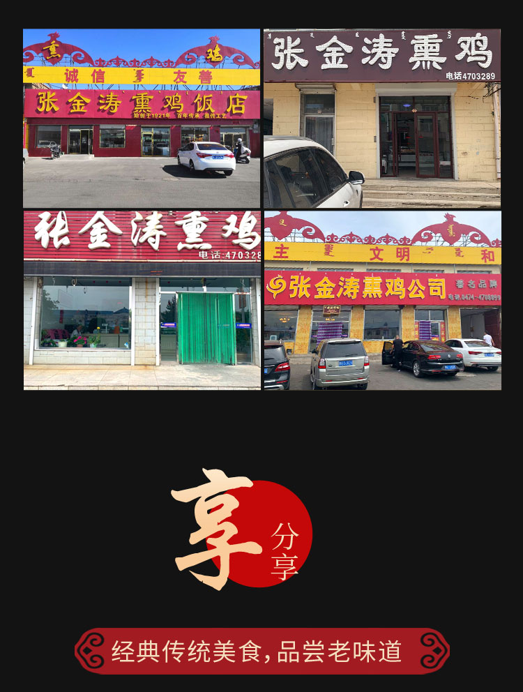 张金涛熏猪蹄优化_11.jpg