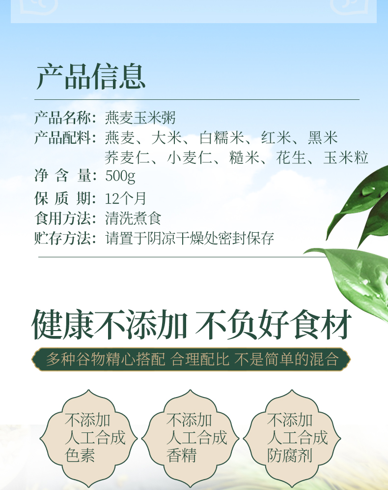 燕麦玉米粥详情_04.jpg