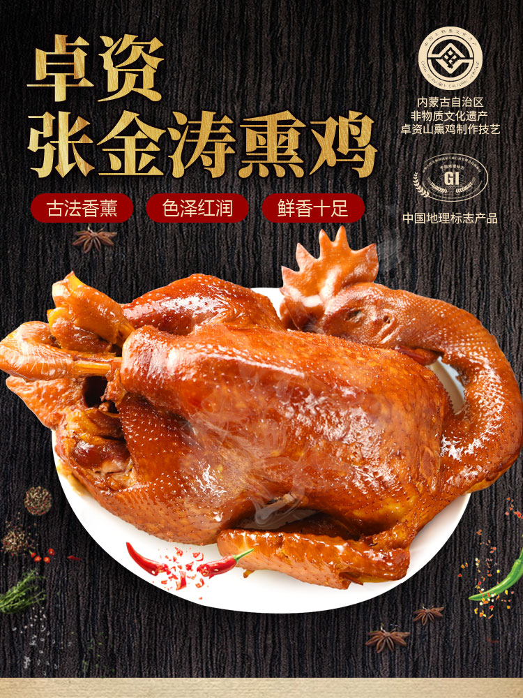 张金涛熏鸡优化_01.jpg