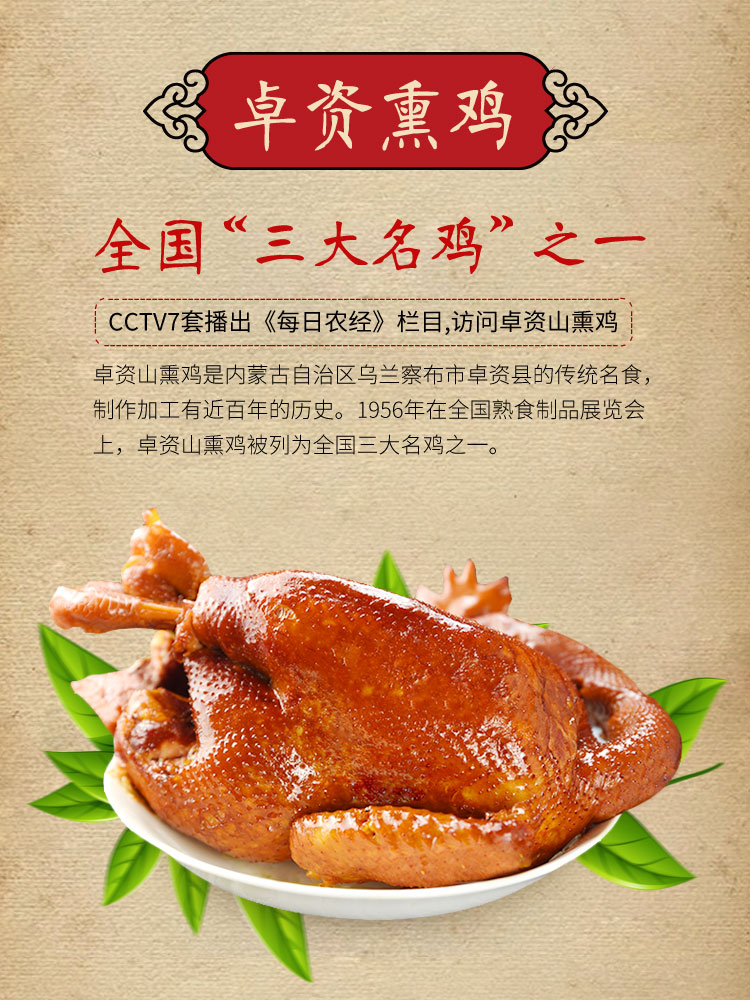 张金涛熏鸡优化_02.jpg