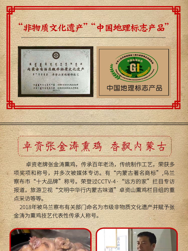 张金涛熏鸡优化_03.jpg